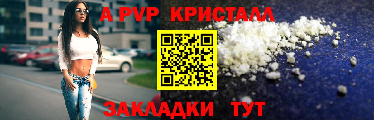 A PVP мука  Вход с VPN  A-PVP Соль  А ПВП  Сафоново 