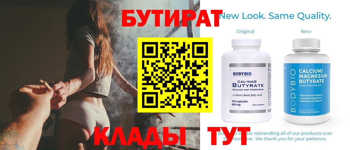 Бутират  Бутират бутик  Вход с VPN  Сафоново 