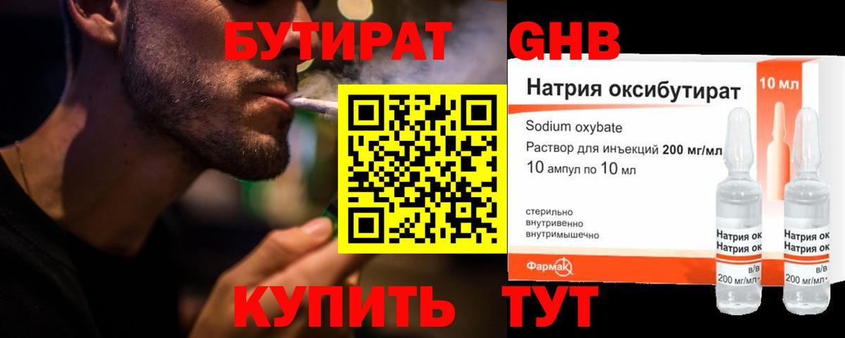 Бутират бутандиол Сафоново