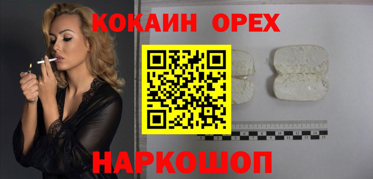 Сафоново  КОКАИН 97%  Вход с VPN  Cocaine Columbia 
