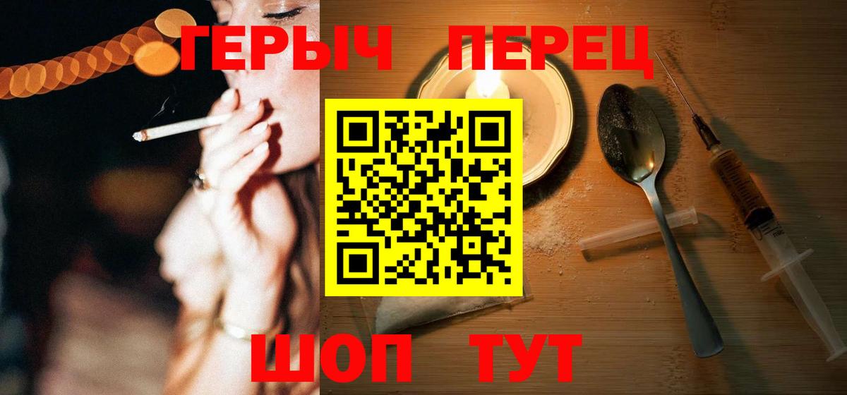 Героин  ГЕРОИН VHQ  Вход с VPN  Сафоново 