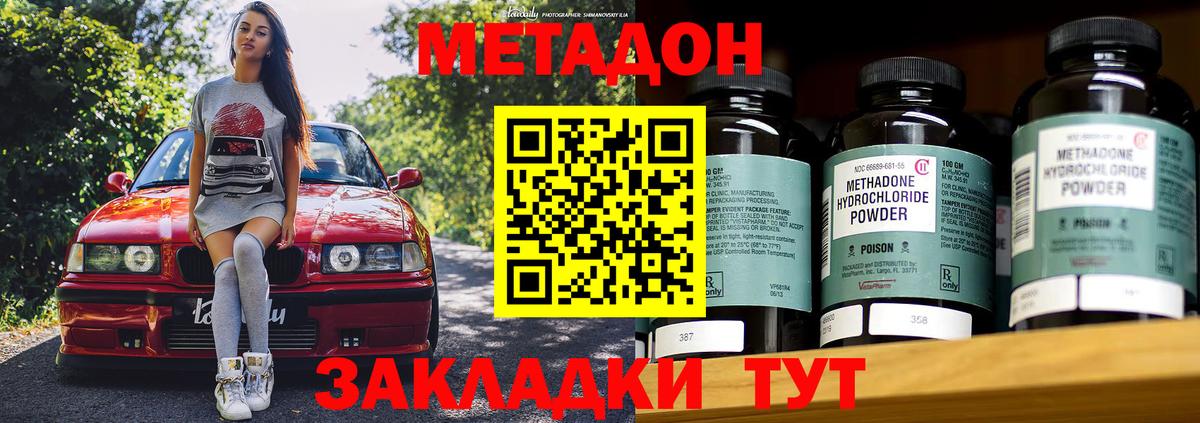 МЕТАДОН methadone  Вход с VPN  Метадон methadone    маркетплейс  Сафоново 