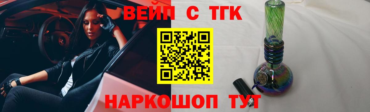 Дистиллят ТГК вейп с тгк Сафоново